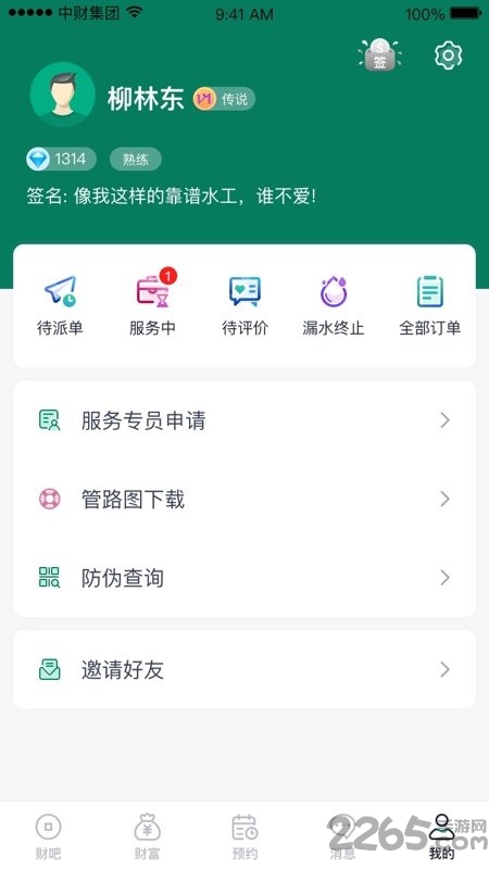 财服通界面截图预览(4)