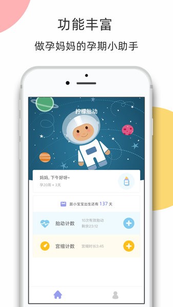 柠檬胎动界面截图预览(2)