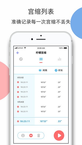 柠檬胎动界面截图预览(4)
