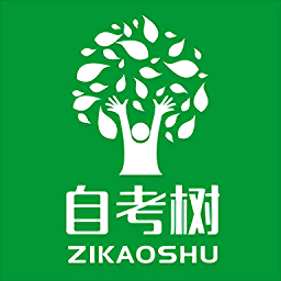 自考树题库官方版v1.0.0安卓版