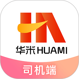 华米司机端(改名华米货运司机端)v2.1.8安卓官方版