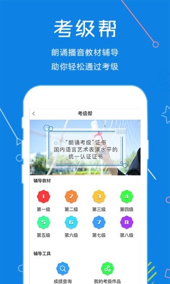 声音教练