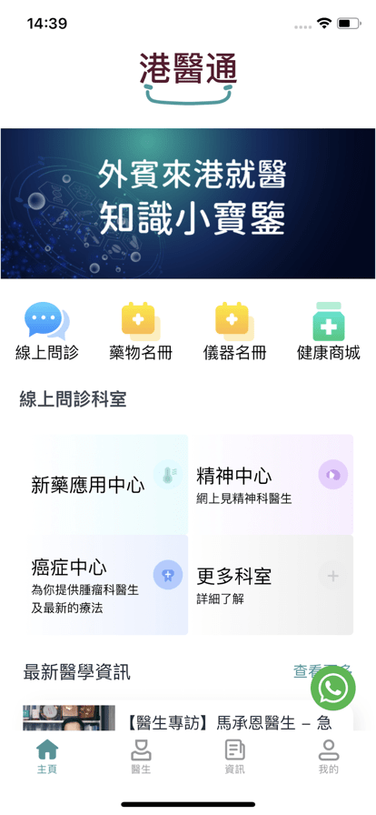 港医通官方版