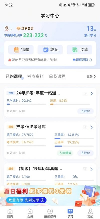 申庭医考官方版