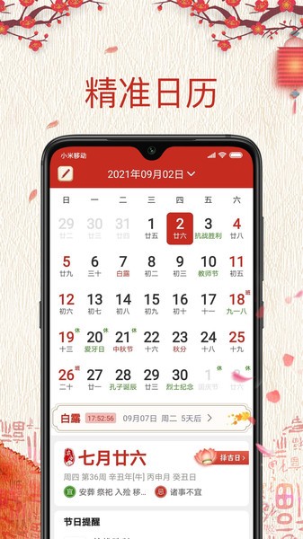 孔明万年历