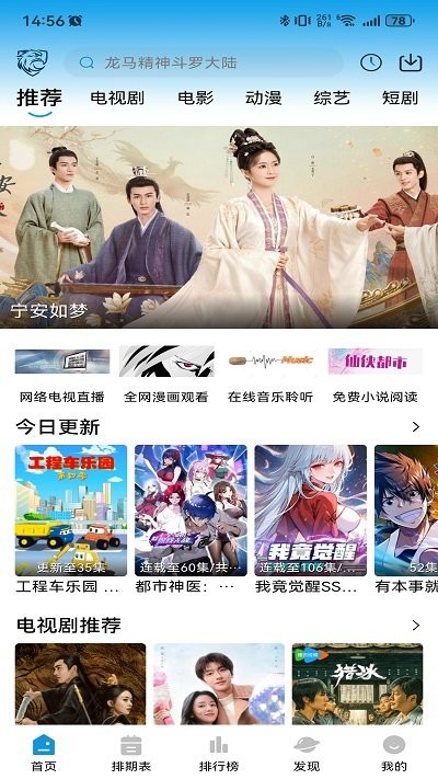 蓝天之鹰
