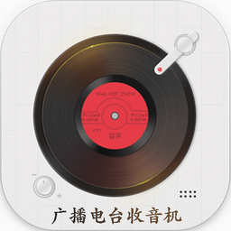 广播电台收音机app v1.6.9安卓版