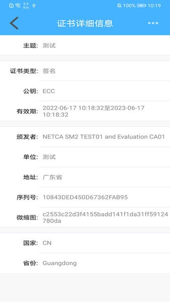 网证通安全客户端