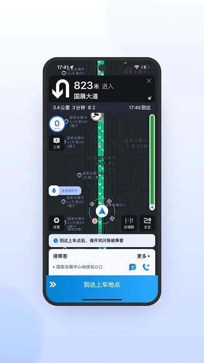 及时司机极速版官方版界面截图预览(3)