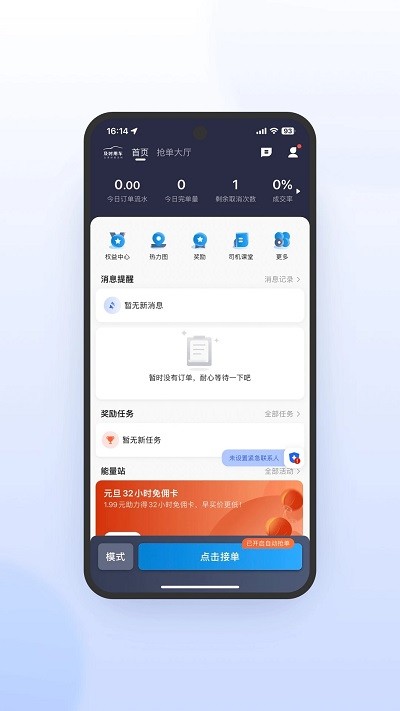 及时司机极速版官方版界面截图预览(4)