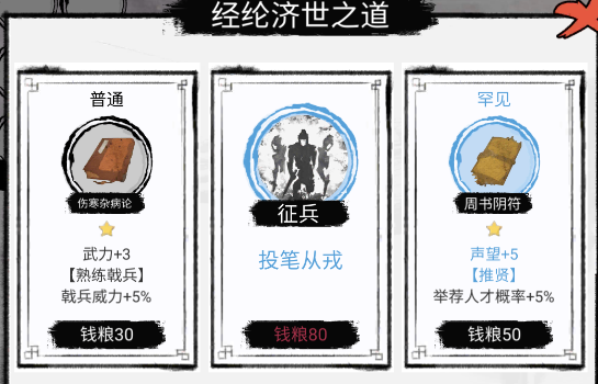 三国重开模拟器