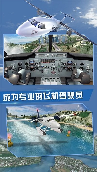 飞行员模拟手机版