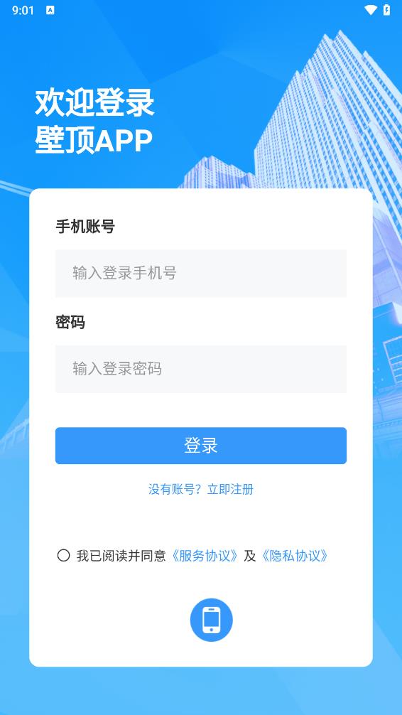 壁顶APP界面截图预览(3)