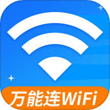 WiFi钥匙免费连免费版v1.0.1