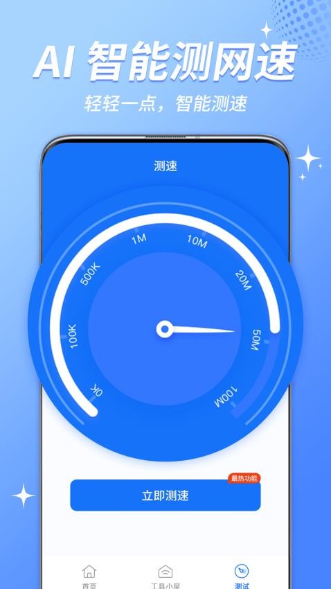 WiFi钥匙免费连免费版