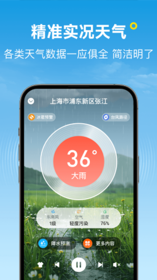 波克天气