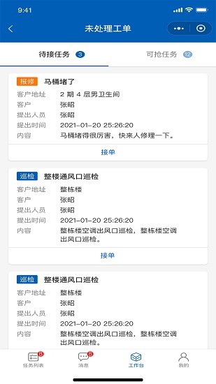 广联达数字运维
