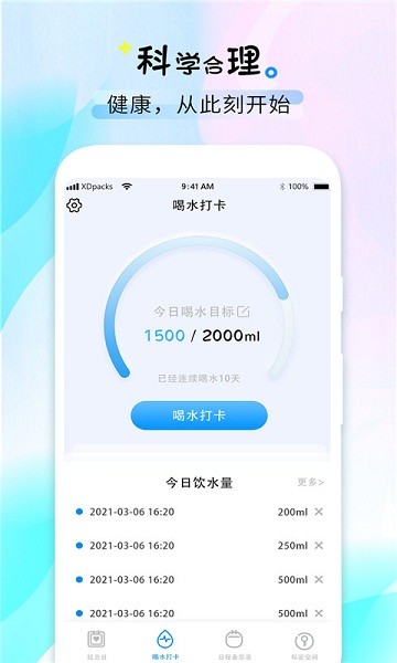 喝水时间提醒助手