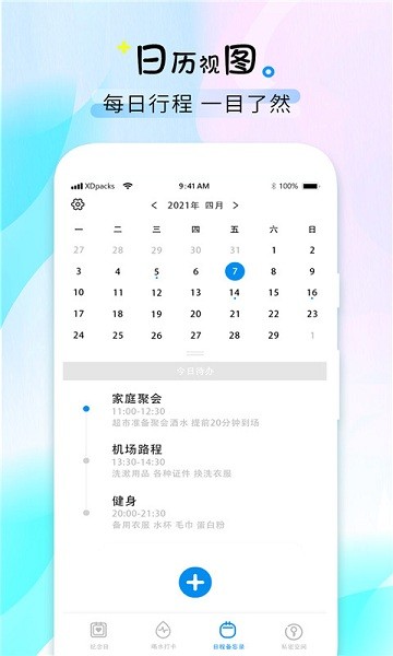 喝水时间提醒助手