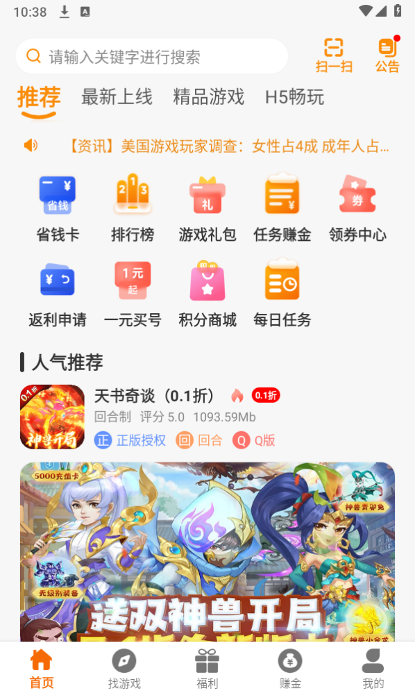 趣虎手游