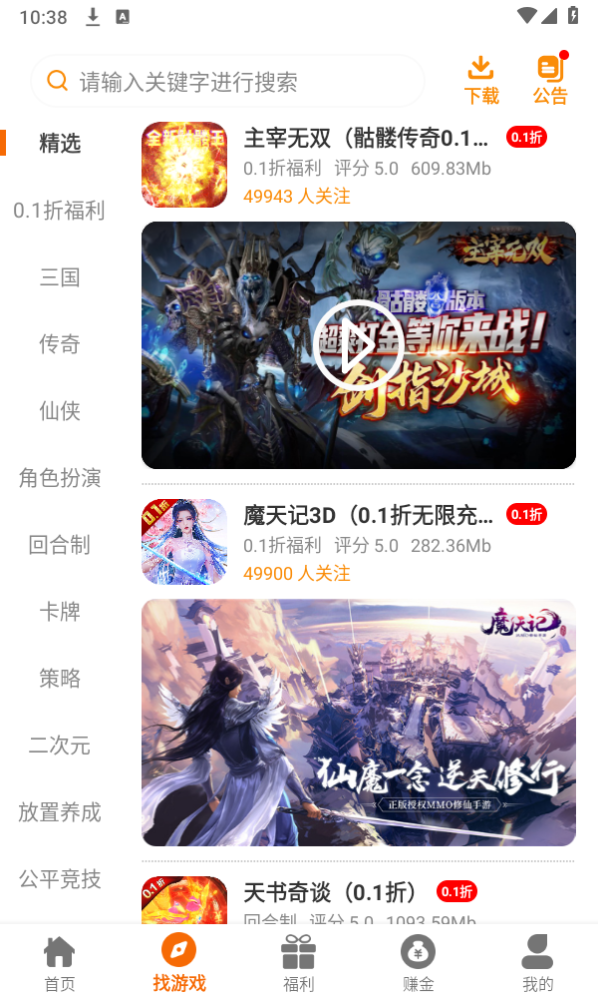 趣虎手游
