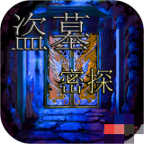 盗墓密探内置修改器v2.5.8
