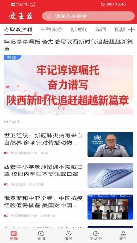 爱王益客户端