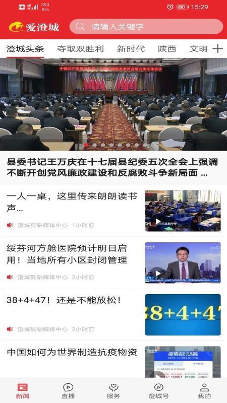 爱澄城最新版