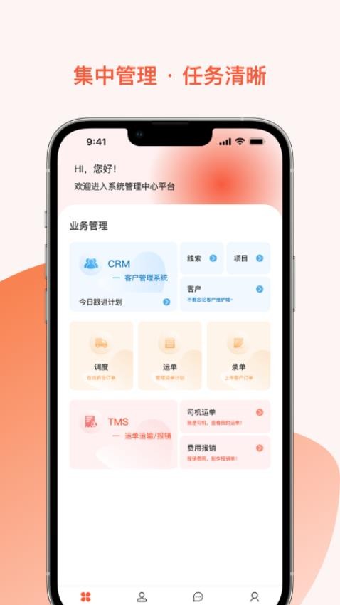 智优运管理端软件