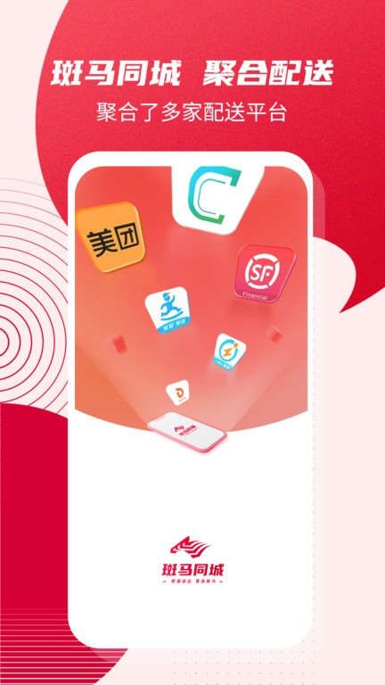 斑马同城聚合配送平台官方版