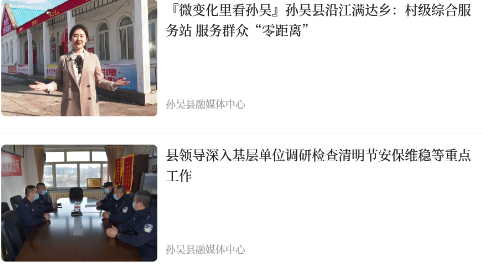 孙吴融媒app