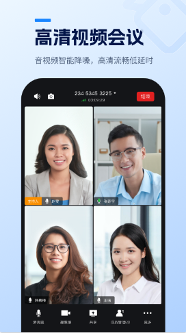 天翼云会议HD最新版