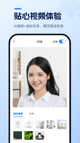 天翼云会议HD最新版
