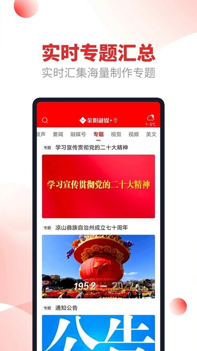 金阳融媒体中心(更名融媒金阳)