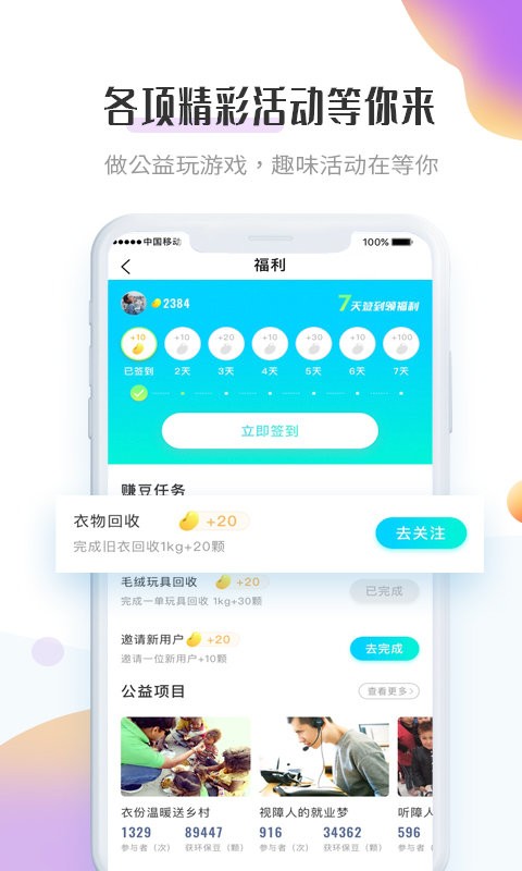 飞蚂蚁旧衣服回收平台官方版