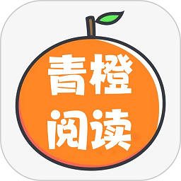 青橙阅读app v4.0.1安卓官方版