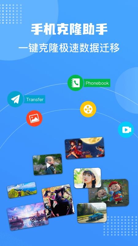 Connect传输助手软件