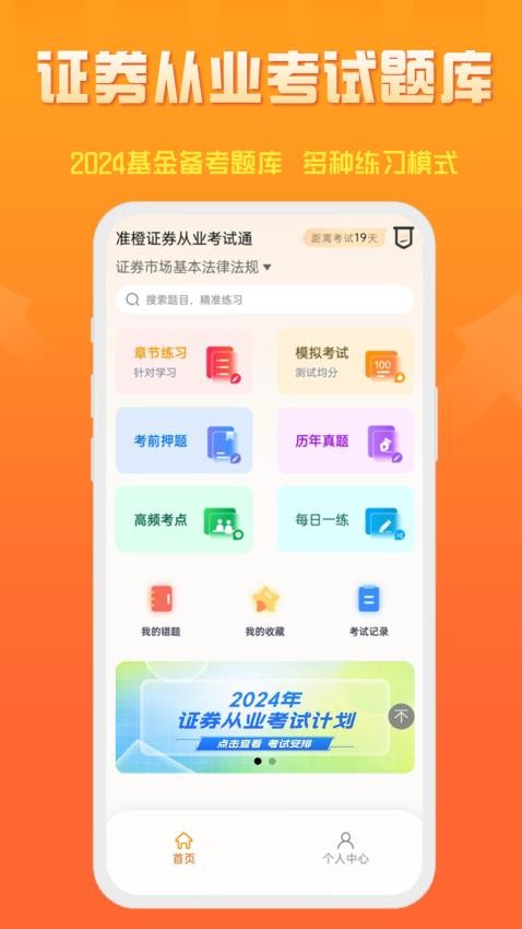 准橙证券考试通APP