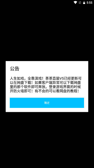 和平精英茶茶直装v5版本