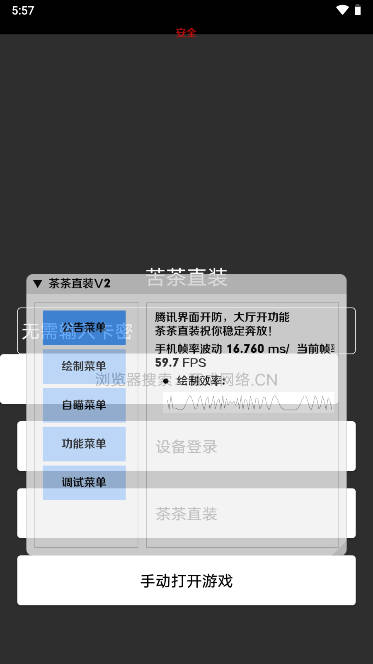 和平精英茶茶直装v5版本