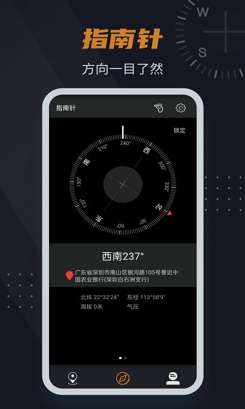 超级指南针