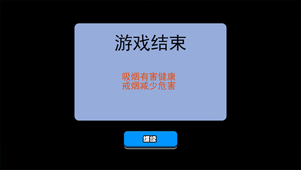 香烟模拟器