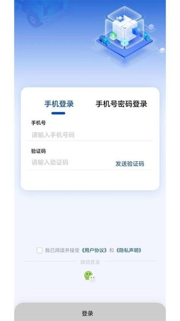 e路智行