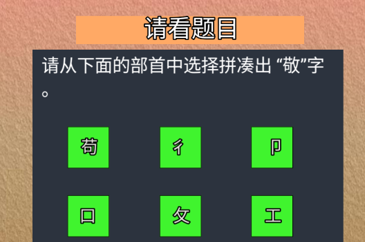 我能答对