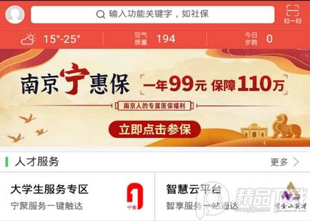 我的南京