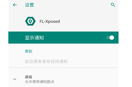 FL-Xposed模块免费版