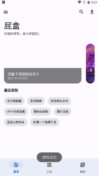 屁盒工具箱