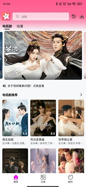 星影视频app