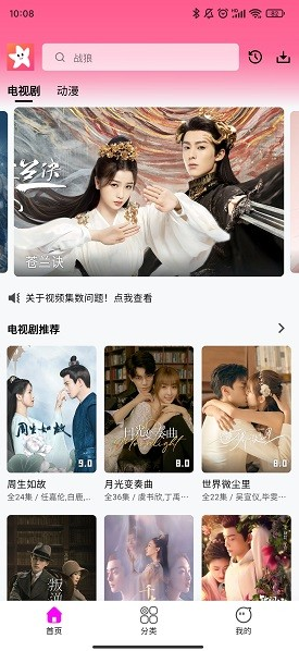 星影视频app