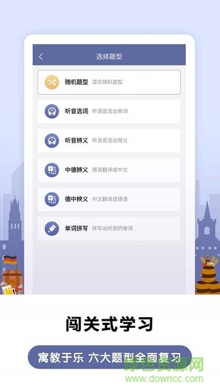 莱特德语背单词